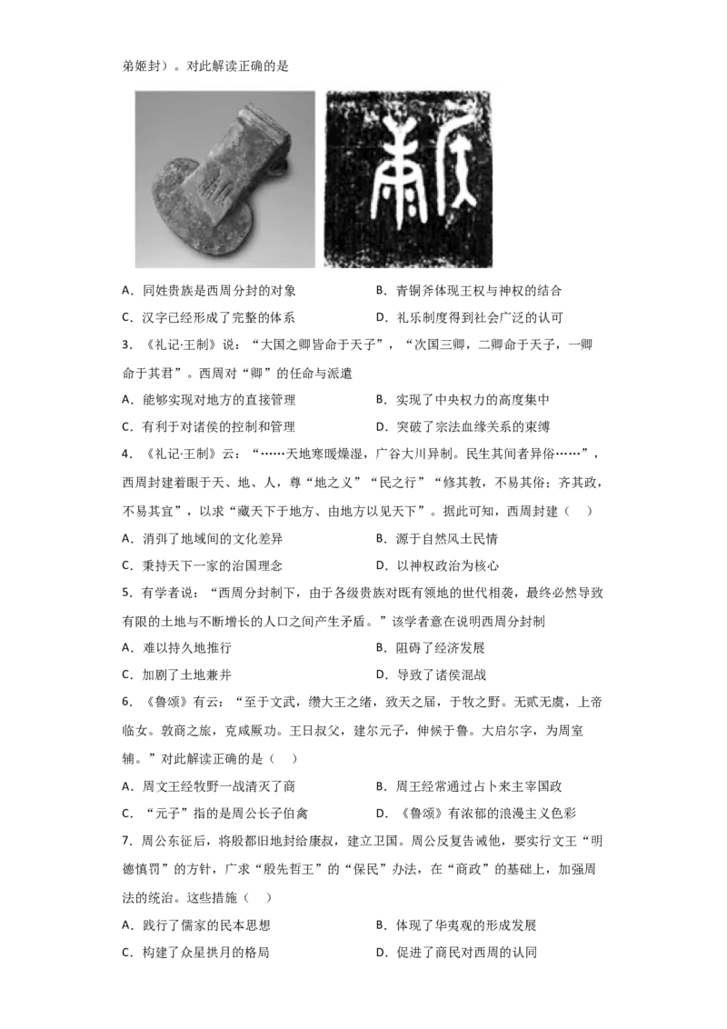 专题01周朝政治与经济-2023年高考历史二轮复习高频考点追踪分析与预测（全国通用）_07高考历史_通用版（老高考）复习资料_2023年复习资料