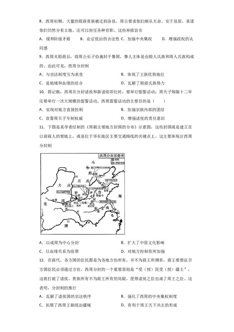 专题01周朝政治与经济-2023年高考历史二轮复习高频考点追踪分析与预测（全国通用）_07高考历史_通用版（老高考）复习资料_2023年复习资料