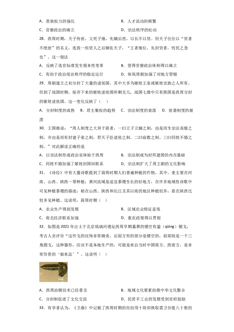 专题01周朝政治与经济-2023年高考历史二轮复习高频考点追踪分析与预测（全国通用）_07高考历史_通用版（老高考）复习资料_2023年复习资料