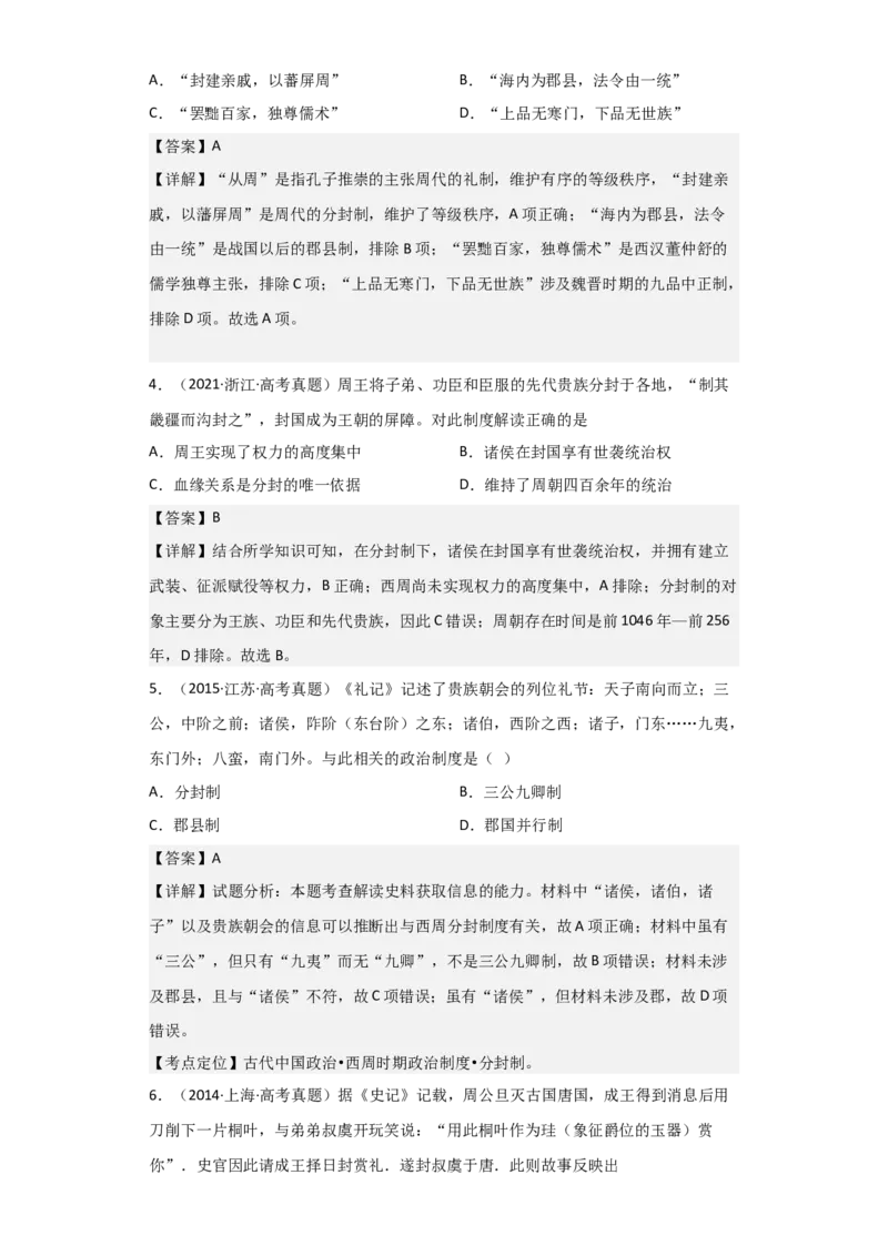 专题01周朝政治与经济-2023年高考历史二轮复习高频考点追踪分析与预测（全国通用）_07高考历史_通用版（老高考）复习资料_2023年复习资料