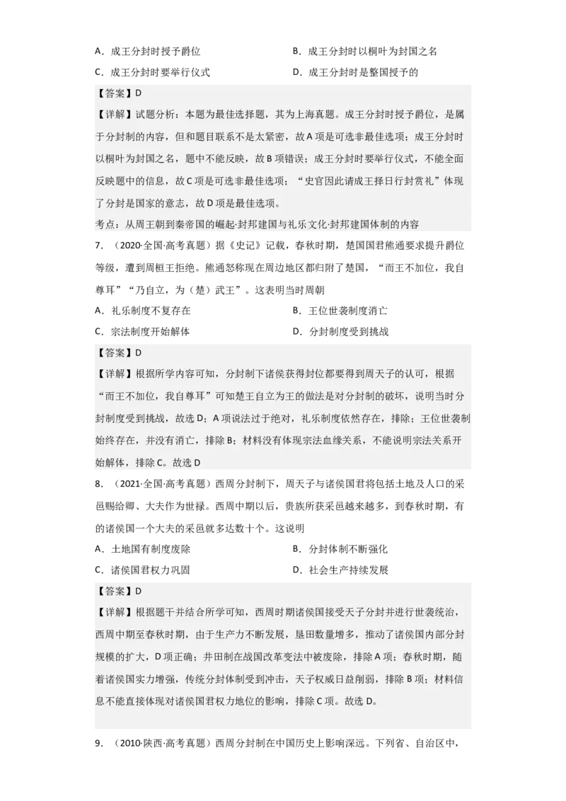 专题01周朝政治与经济-2023年高考历史二轮复习高频考点追踪分析与预测（全国通用）_07高考历史_通用版（老高考）复习资料_2023年复习资料