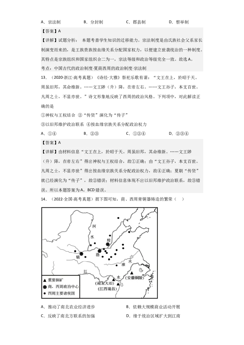 专题01周朝政治与经济-2023年高考历史二轮复习高频考点追踪分析与预测（全国通用）_07高考历史_通用版（老高考）复习资料_2023年复习资料