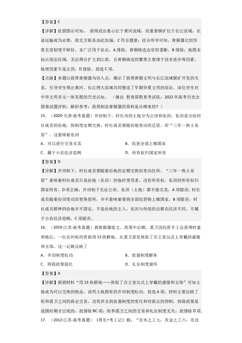 专题01周朝政治与经济-2023年高考历史二轮复习高频考点追踪分析与预测（全国通用）_07高考历史_通用版（老高考）复习资料_2023年复习资料