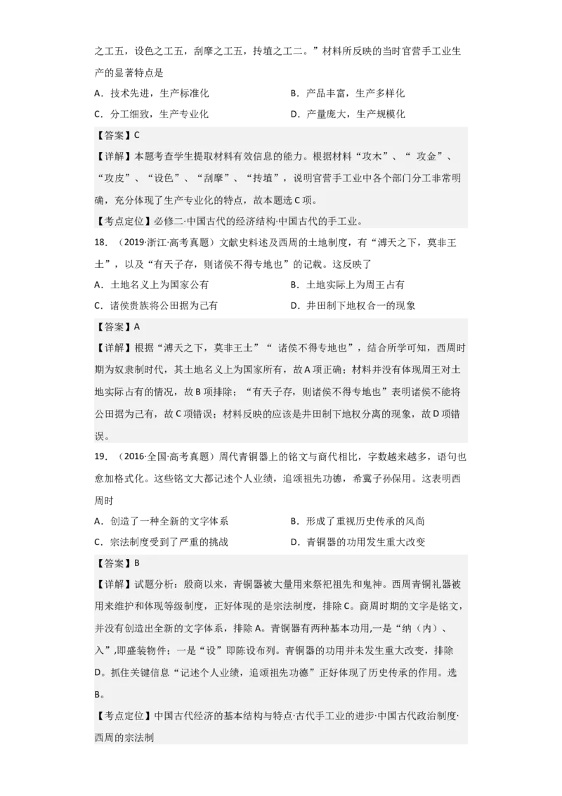 专题01周朝政治与经济-2023年高考历史二轮复习高频考点追踪分析与预测（全国通用）_07高考历史_通用版（老高考）复习资料_2023年复习资料