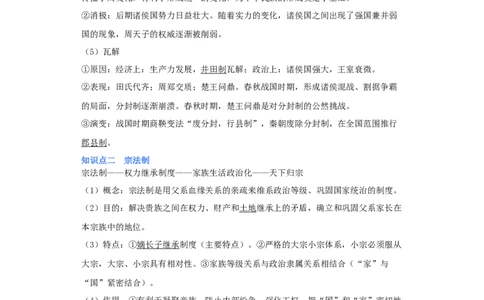 专题01周朝政治与经济-2023年高考历史二轮复习高频考点追踪分析与预测（全国通用）_07高考历史_通用版（老高考）复习资料_2023年复习资料