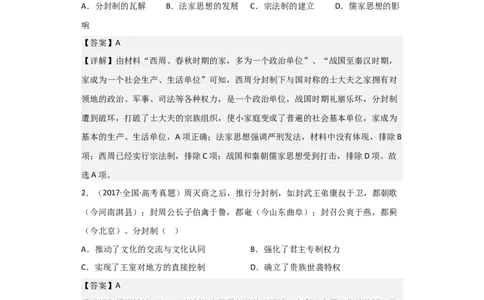 专题01周朝政治与经济-2023年高考历史二轮复习高频考点追踪分析与预测（全国通用）_07高考历史_通用版（老高考）复习资料_2023年复习资料