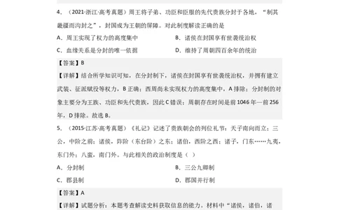 专题01周朝政治与经济-2023年高考历史二轮复习高频考点追踪分析与预测（全国通用）_07高考历史_通用版（老高考）复习资料_2023年复习资料