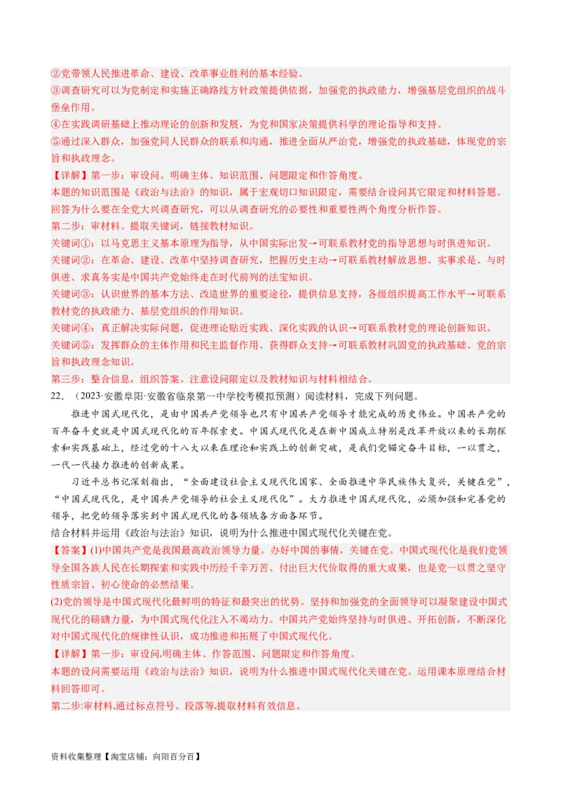 第三课坚持和加强党的全面领导（好题过关）（解析版）_新高考复习资料_2024年新高考资料_一轮复习资料_完2024年高考政治一轮复习考点帮（课件+讲义+练习）（新教材新高考）