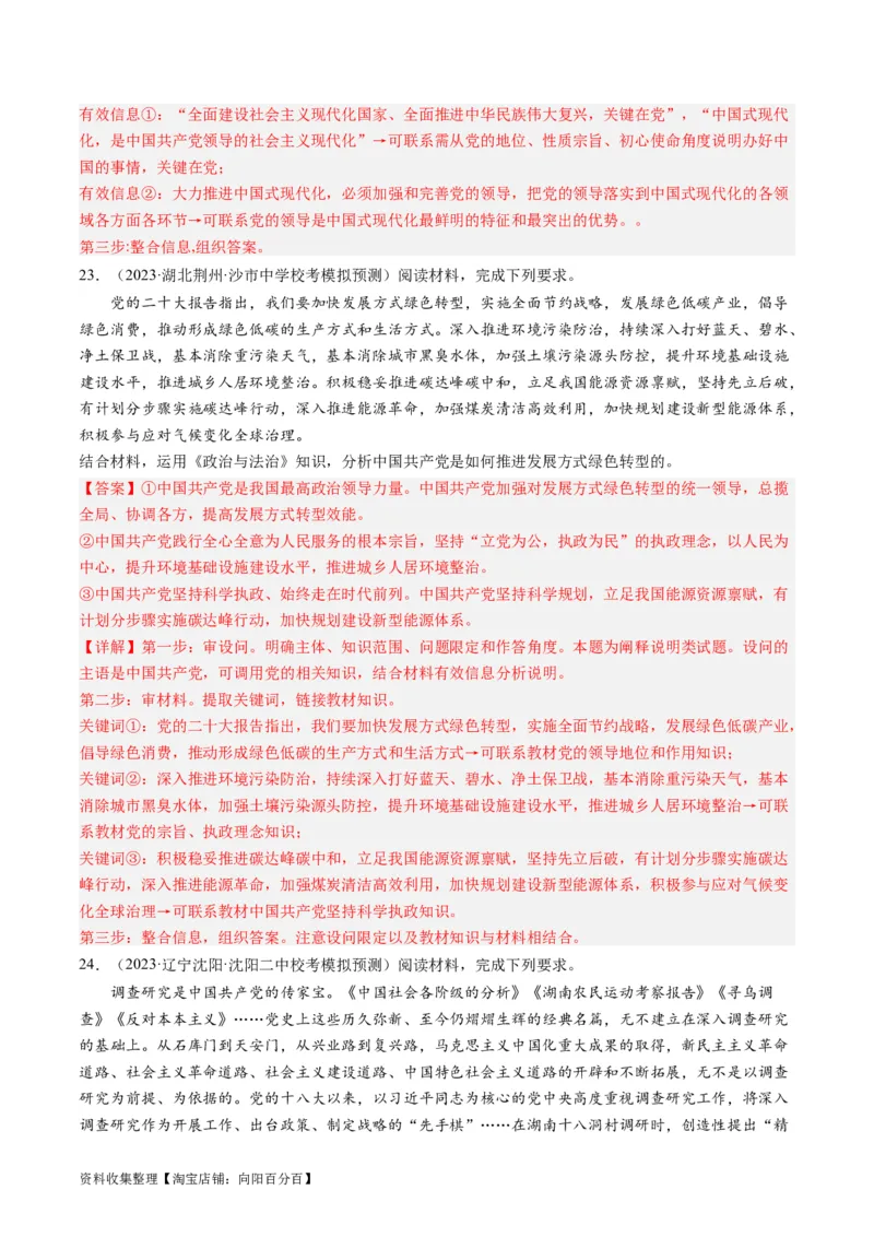 第三课坚持和加强党的全面领导（好题过关）（解析版）_新高考复习资料_2024年新高考资料_一轮复习资料_完2024年高考政治一轮复习考点帮（课件+讲义+练习）（新教材新高考）