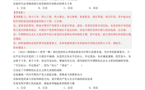 第三课坚持和加强党的全面领导（好题过关）（解析版）_新高考复习资料_2024年新高考资料_一轮复习资料_完2024年高考政治一轮复习考点帮（课件+讲义+练习）（新教材新高考）