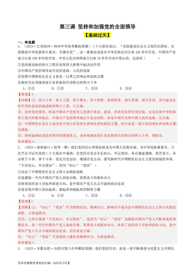 第三课坚持和加强党的全面领导（好题过关）（解析版）_新高考复习资料_2024年新高考资料_一轮复习资料_完2024年高考政治一轮复习考点帮（课件+讲义+练习）（新教材新高考）