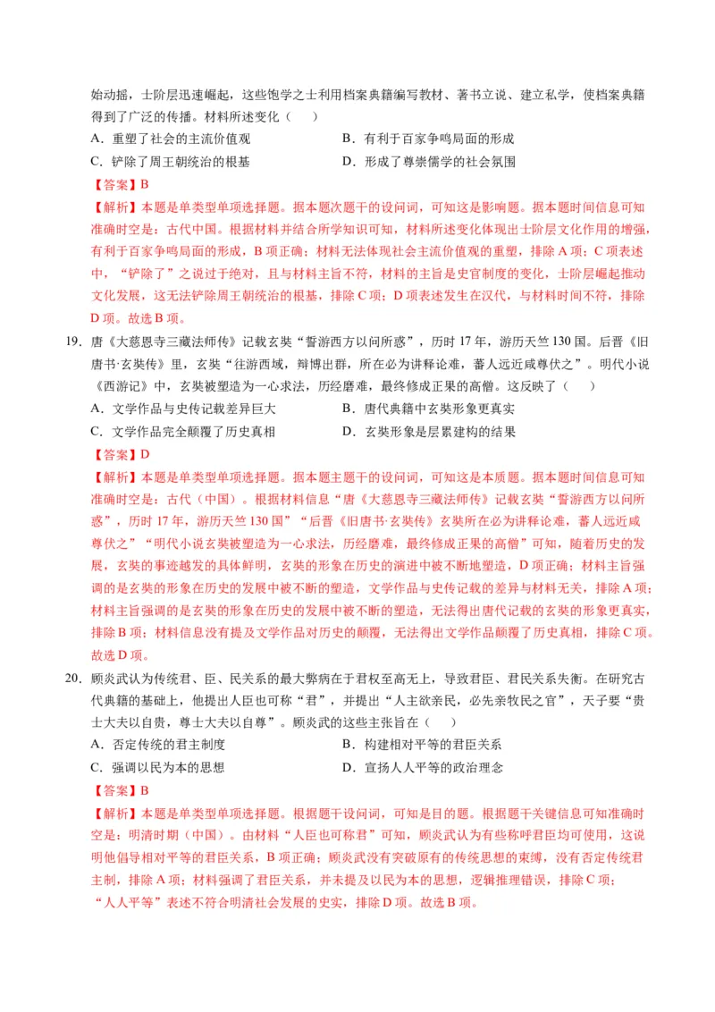 专题01题型必刷&middot;选择题必刷100题（解析版）_2025年新高考资料_二轮复习_01高考语文等多个文件_2025年高考历史二轮热点题型归纳与变式演练（新高考通用）_题型突破&middot;题型必刷