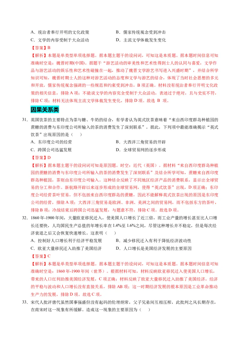 专题01题型必刷&middot;选择题必刷100题（解析版）_2025年新高考资料_二轮复习_01高考语文等多个文件_2025年高考历史二轮热点题型归纳与变式演练（新高考通用）_题型突破&middot;题型必刷