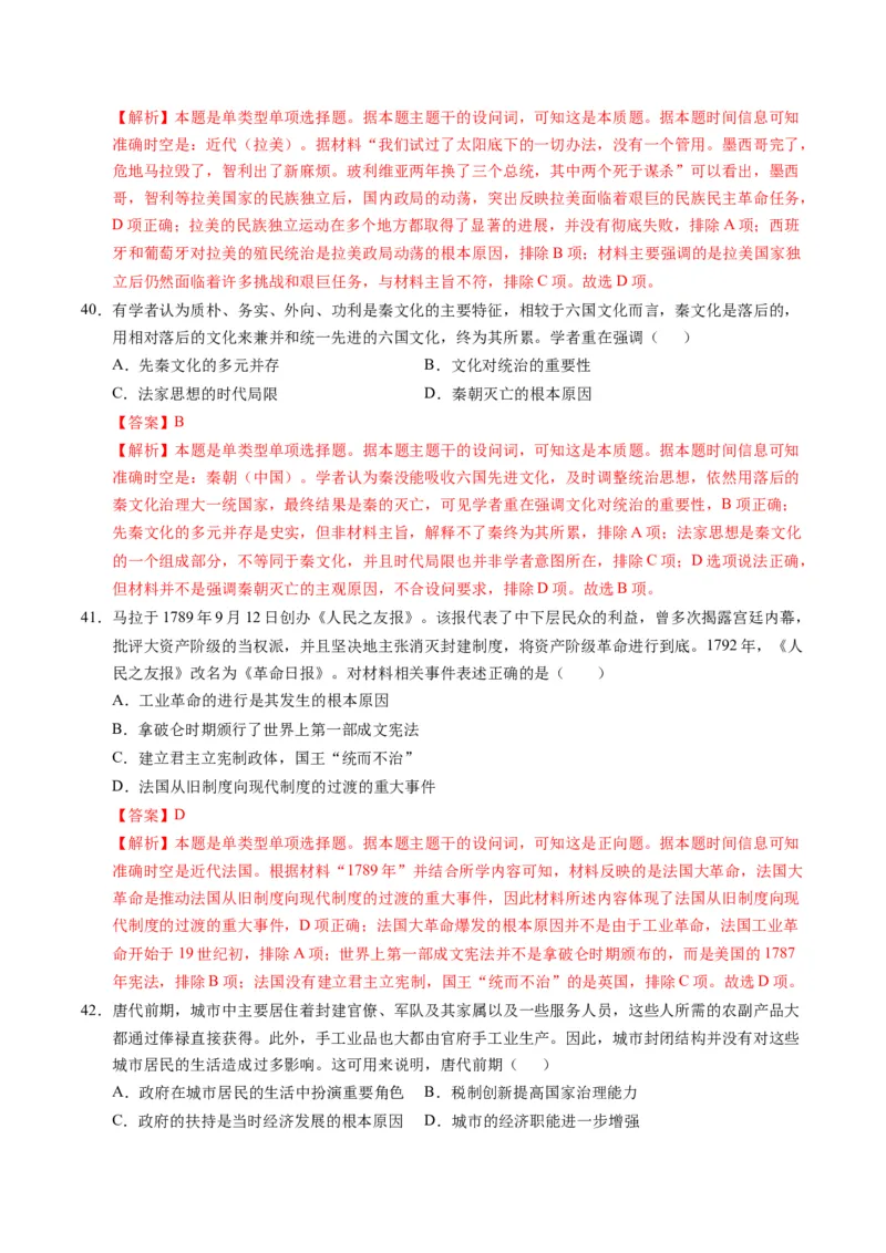 专题01题型必刷&middot;选择题必刷100题（解析版）_2025年新高考资料_二轮复习_01高考语文等多个文件_2025年高考历史二轮热点题型归纳与变式演练（新高考通用）_题型突破&middot;题型必刷