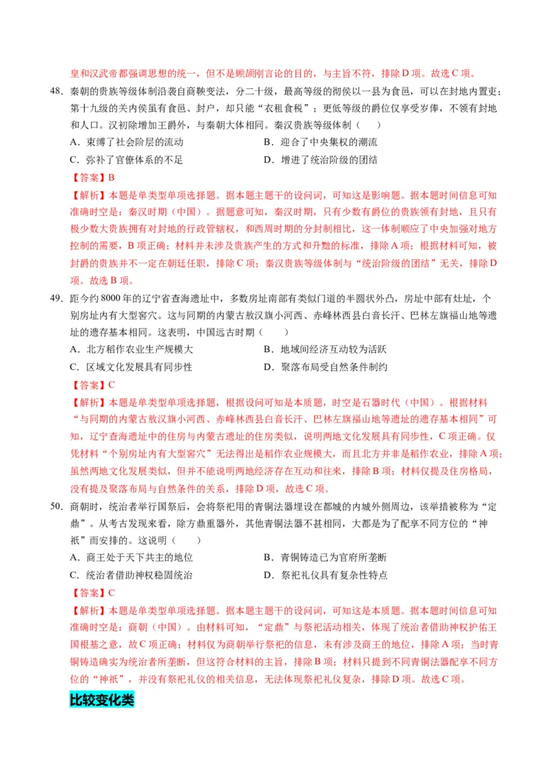 专题01题型必刷&middot;选择题必刷100题（解析版）_2025年新高考资料_二轮复习_01高考语文等多个文件_2025年高考历史二轮热点题型归纳与变式演练（新高考通用）_题型突破&middot;题型必刷