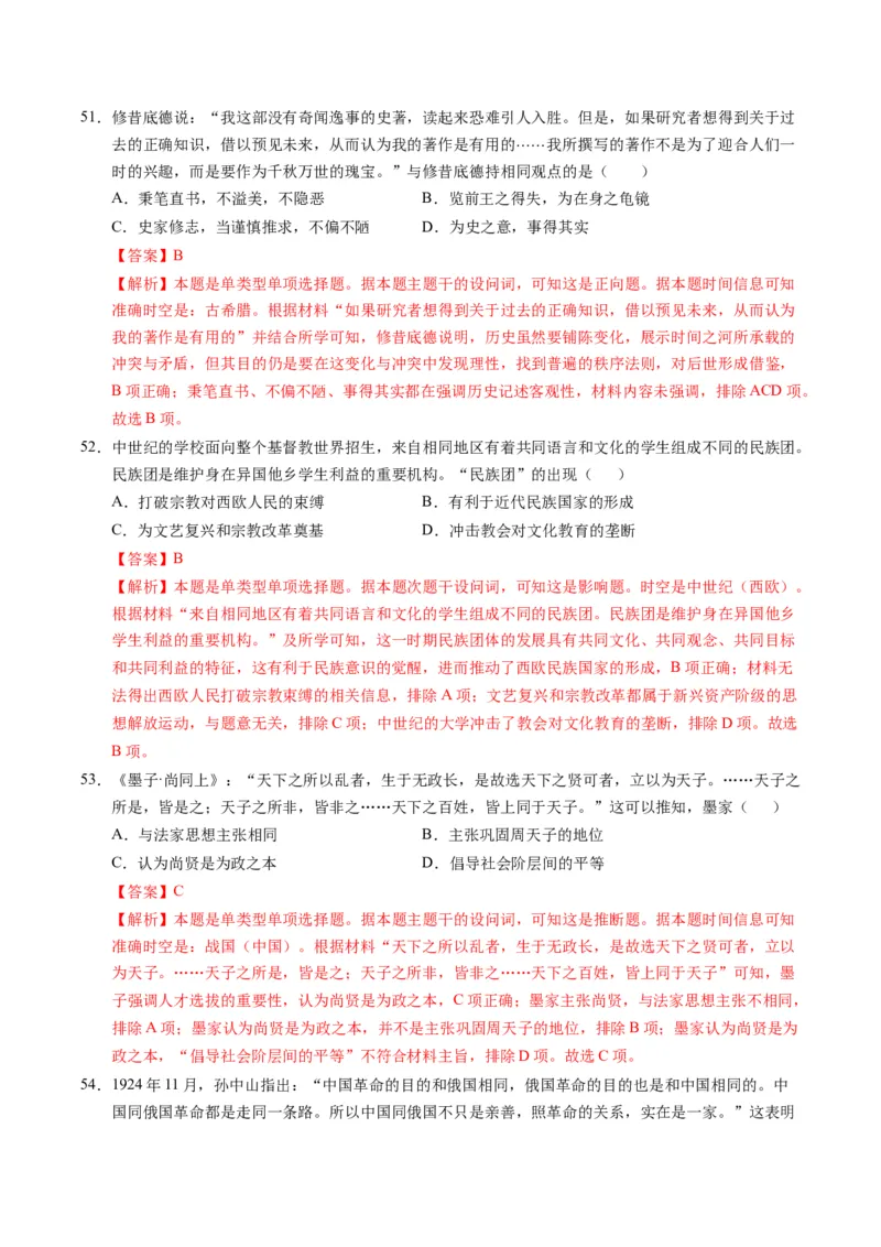专题01题型必刷&middot;选择题必刷100题（解析版）_2025年新高考资料_二轮复习_01高考语文等多个文件_2025年高考历史二轮热点题型归纳与变式演练（新高考通用）_题型突破&middot;题型必刷