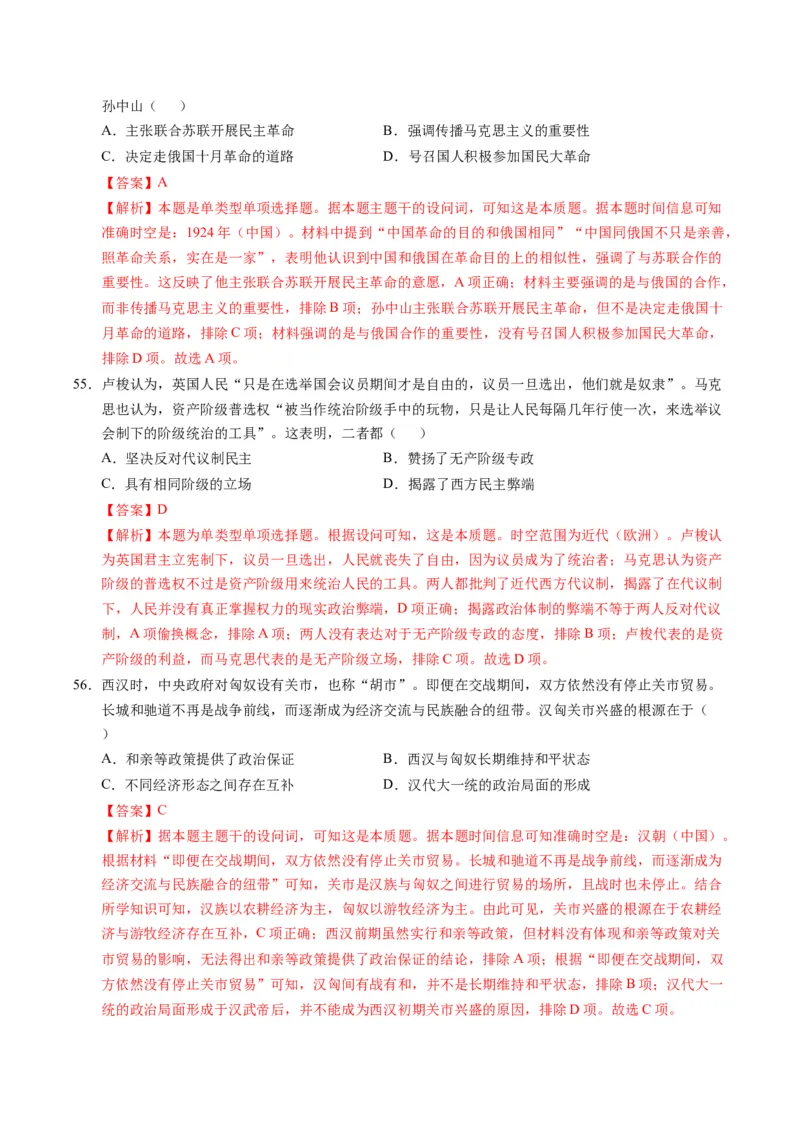 专题01题型必刷&middot;选择题必刷100题（解析版）_2025年新高考资料_二轮复习_01高考语文等多个文件_2025年高考历史二轮热点题型归纳与变式演练（新高考通用）_题型突破&middot;题型必刷