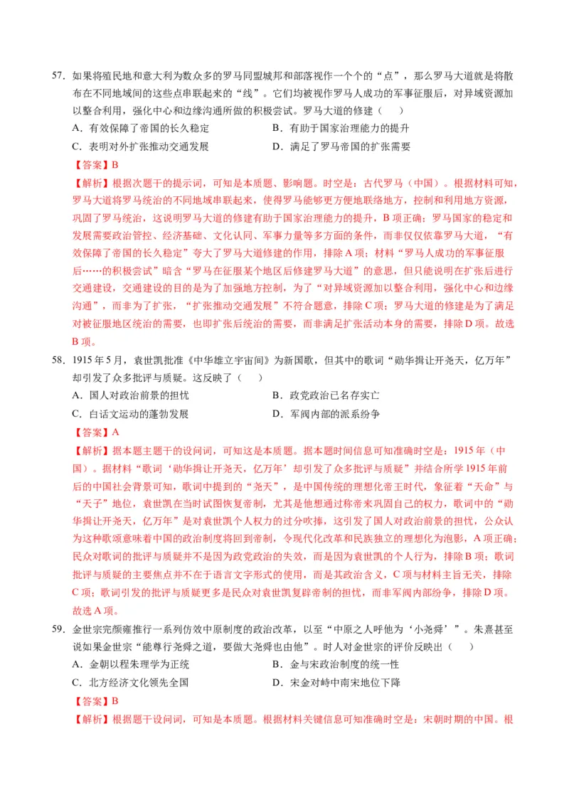 专题01题型必刷&middot;选择题必刷100题（解析版）_2025年新高考资料_二轮复习_01高考语文等多个文件_2025年高考历史二轮热点题型归纳与变式演练（新高考通用）_题型突破&middot;题型必刷