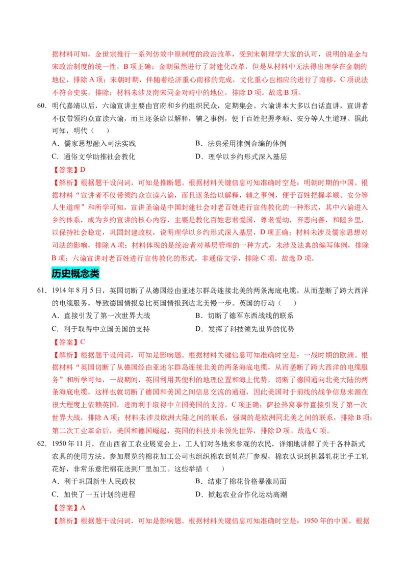 专题01题型必刷&middot;选择题必刷100题（解析版）_2025年新高考资料_二轮复习_01高考语文等多个文件_2025年高考历史二轮热点题型归纳与变式演练（新高考通用）_题型突破&middot;题型必刷