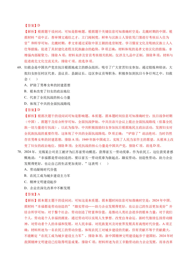 专题01题型必刷&middot;选择题必刷100题（解析版）_2025年新高考资料_二轮复习_01高考语文等多个文件_2025年高考历史二轮热点题型归纳与变式演练（新高考通用）_题型突破&middot;题型必刷