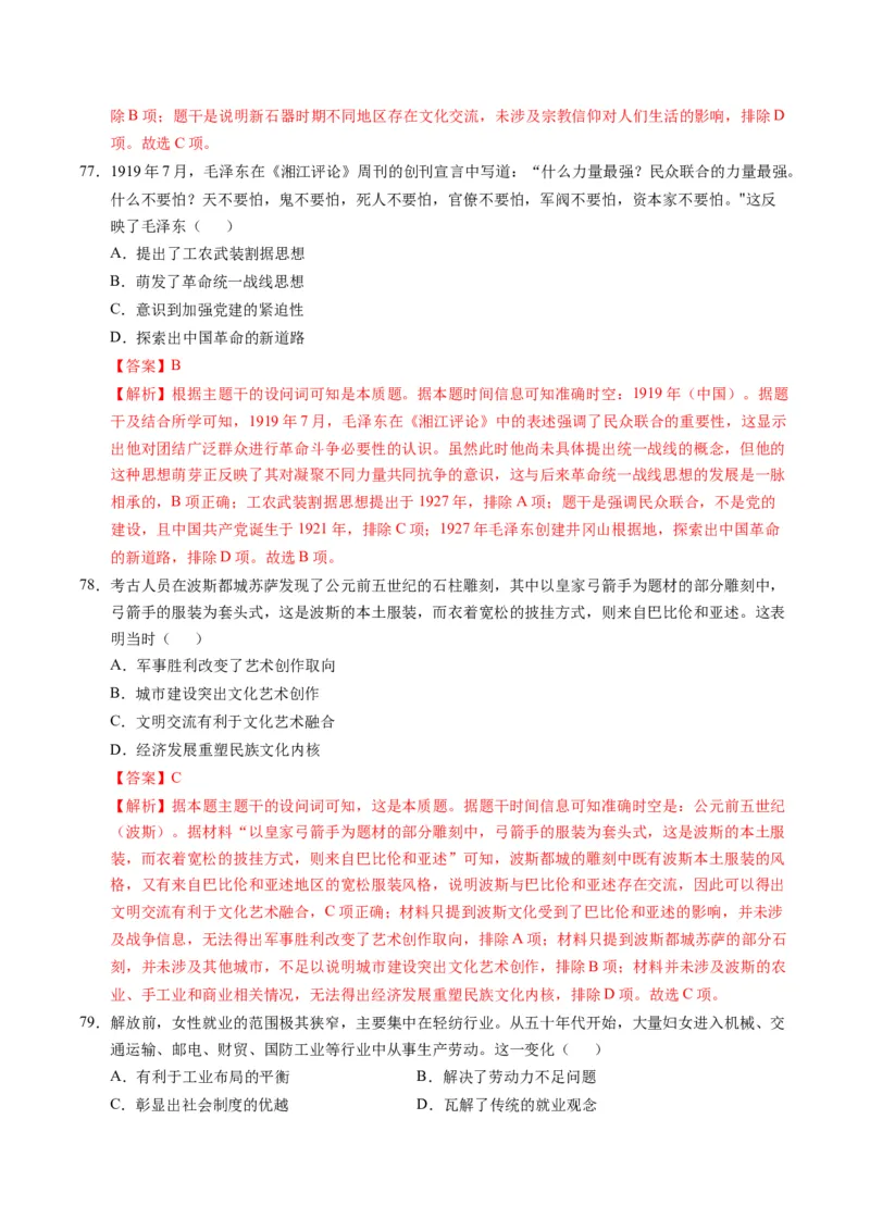 专题01题型必刷&middot;选择题必刷100题（解析版）_2025年新高考资料_二轮复习_01高考语文等多个文件_2025年高考历史二轮热点题型归纳与变式演练（新高考通用）_题型突破&middot;题型必刷