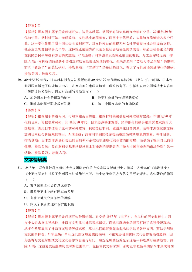 专题01题型必刷&middot;选择题必刷100题（解析版）_2025年新高考资料_二轮复习_01高考语文等多个文件_2025年高考历史二轮热点题型归纳与变式演练（新高考通用）_题型突破&middot;题型必刷