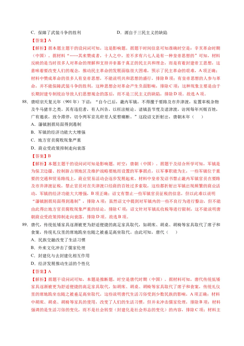 专题01题型必刷&middot;选择题必刷100题（解析版）_2025年新高考资料_二轮复习_01高考语文等多个文件_2025年高考历史二轮热点题型归纳与变式演练（新高考通用）_题型突破&middot;题型必刷