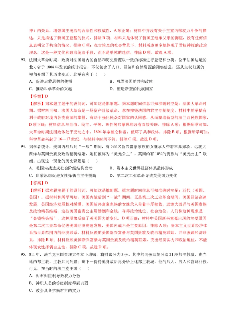 专题01题型必刷&middot;选择题必刷100题（解析版）_2025年新高考资料_二轮复习_01高考语文等多个文件_2025年高考历史二轮热点题型归纳与变式演练（新高考通用）_题型突破&middot;题型必刷