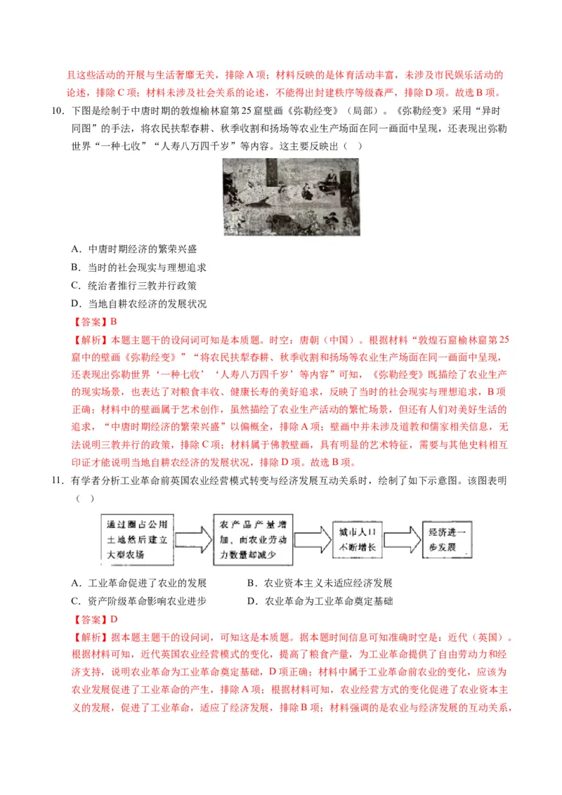 专题01题型必刷&middot;选择题必刷100题（解析版）_2025年新高考资料_二轮复习_01高考语文等多个文件_2025年高考历史二轮热点题型归纳与变式演练（新高考通用）_题型突破&middot;题型必刷