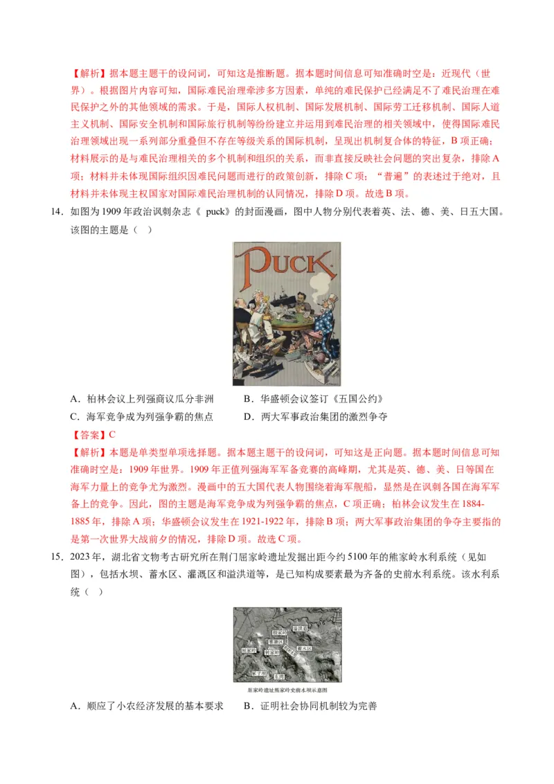 专题01题型必刷&middot;选择题必刷100题（解析版）_2025年新高考资料_二轮复习_01高考语文等多个文件_2025年高考历史二轮热点题型归纳与变式演练（新高考通用）_题型突破&middot;题型必刷