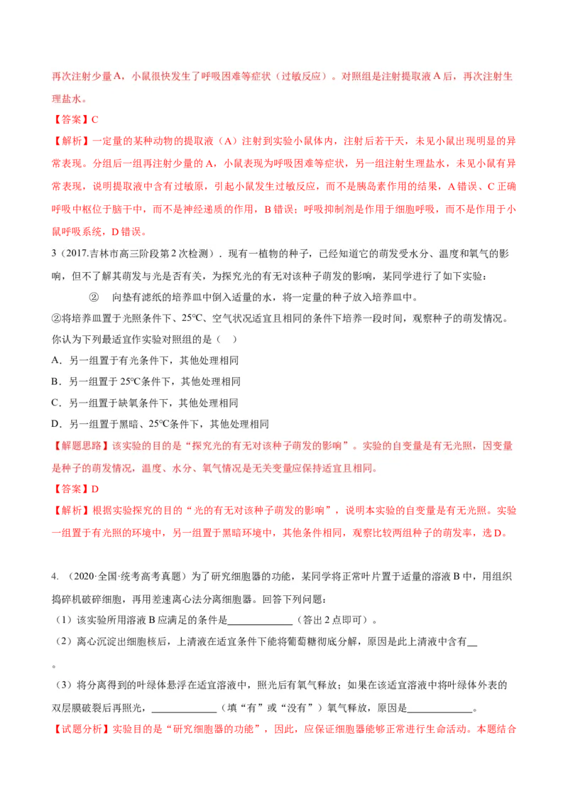 专题02实验评价与改进类（原卷版）_2024年新高考资料_2.2024二轮复习_备战2024年高考生物实验专项突破3143686_专题02实验评价与改进类-备战2024年高考生物实验专项突破