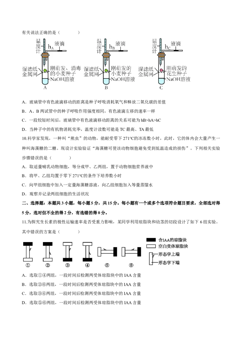 专题02实验评价与改进类（原卷版）_2024年新高考资料_2.2024二轮复习_备战2024年高考生物实验专项突破3143686_专题02实验评价与改进类-备战2024年高考生物实验专项突破