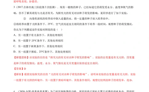 专题02实验评价与改进类（原卷版）_2024年新高考资料_2.2024二轮复习_备战2024年高考生物实验专项突破3143686_专题02实验评价与改进类-备战2024年高考生物实验专项突破