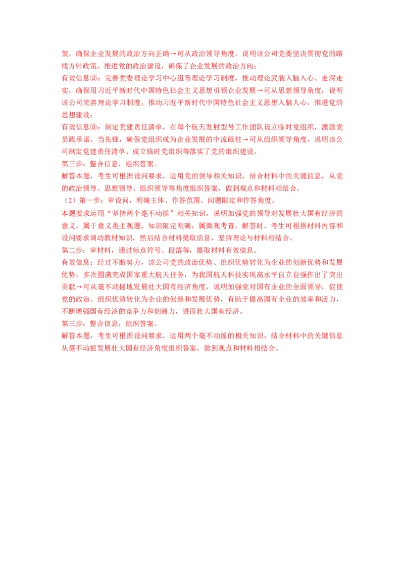 第03课坚持和加强党的全面领导（讲义）（解析版）_新高考复习资料_2024年新高考资料_一轮复习资料_完2024年高考政治一轮复习讲练测（课件+讲义+练习）（新教材新高考）_必修3