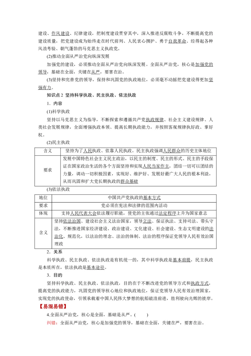 第03课坚持和加强党的全面领导（讲义）（解析版）_新高考复习资料_2024年新高考资料_一轮复习资料_完2024年高考政治一轮复习讲练测（课件+讲义+练习）（新教材新高考）_必修3