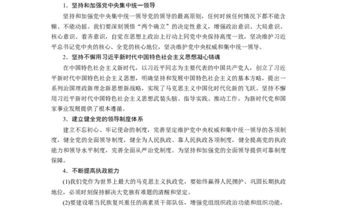 第03课坚持和加强党的全面领导（讲义）（解析版）_新高考复习资料_2024年新高考资料_一轮复习资料_完2024年高考政治一轮复习讲练测（课件+讲义+练习）（新教材新高考）_必修3