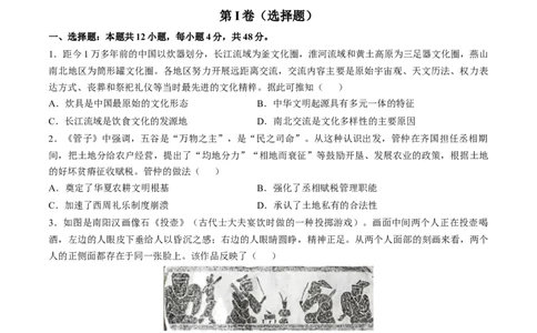 2024年一轮复习收官卷第二模拟（全国新课标卷）（原卷版）_2024年新高考资料_1.2024一轮复习_2024年高考历史一轮复习讲练测（新教材新高考）