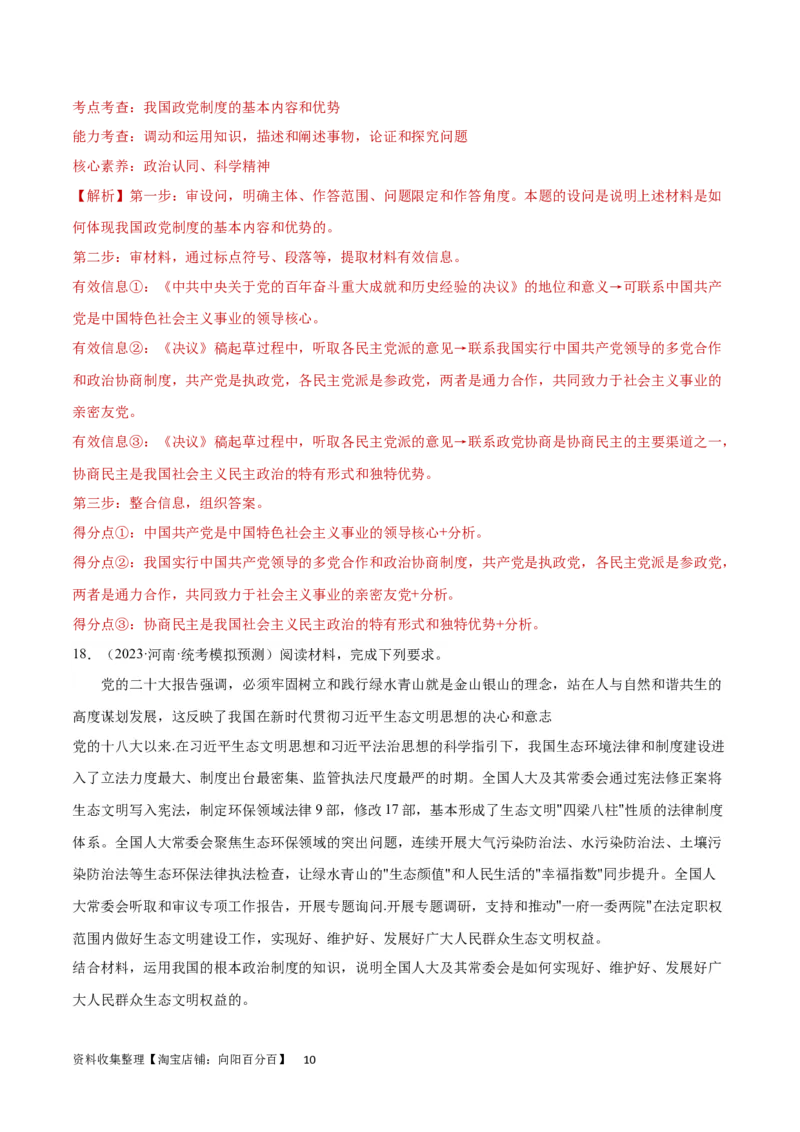 专题突破卷06人民当家做主（解析版）_新高考复习资料_2024年新高考资料_一轮复习资料_完2024年高考政治一轮复习考点通关卷（新高考通用）_专题突破卷06人民当家做主