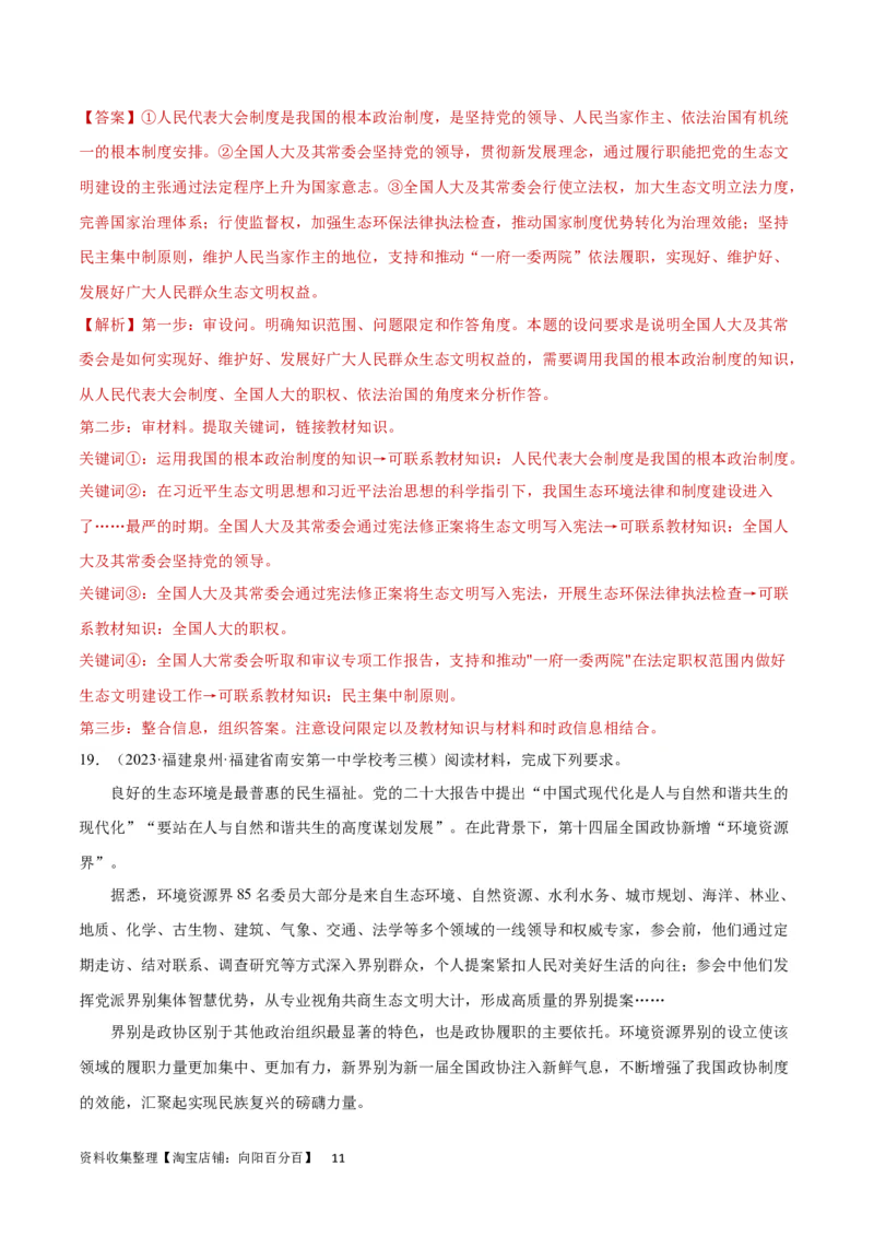 专题突破卷06人民当家做主（解析版）_新高考复习资料_2024年新高考资料_一轮复习资料_完2024年高考政治一轮复习考点通关卷（新高考通用）_专题突破卷06人民当家做主