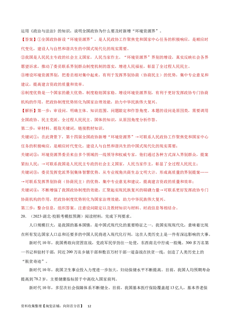 专题突破卷06人民当家做主（解析版）_新高考复习资料_2024年新高考资料_一轮复习资料_完2024年高考政治一轮复习考点通关卷（新高考通用）_专题突破卷06人民当家做主