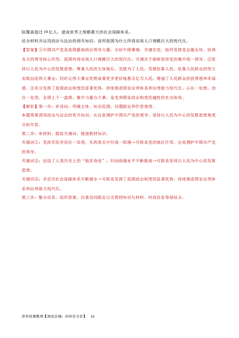 专题突破卷06人民当家做主（解析版）_新高考复习资料_2024年新高考资料_一轮复习资料_完2024年高考政治一轮复习考点通关卷（新高考通用）_专题突破卷06人民当家做主