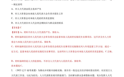 专题突破卷06人民当家做主（解析版）_新高考复习资料_2024年新高考资料_一轮复习资料_完2024年高考政治一轮复习考点通关卷（新高考通用）_专题突破卷06人民当家做主