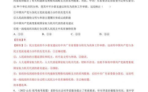 专题突破卷06人民当家做主（解析版）_新高考复习资料_2024年新高考资料_一轮复习资料_完2024年高考政治一轮复习考点通关卷（新高考通用）_专题突破卷06人民当家做主