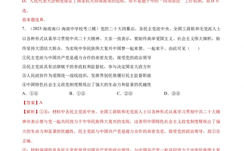 专题突破卷06人民当家做主（解析版）_新高考复习资料_2024年新高考资料_一轮复习资料_完2024年高考政治一轮复习考点通关卷（新高考通用）_专题突破卷06人民当家做主