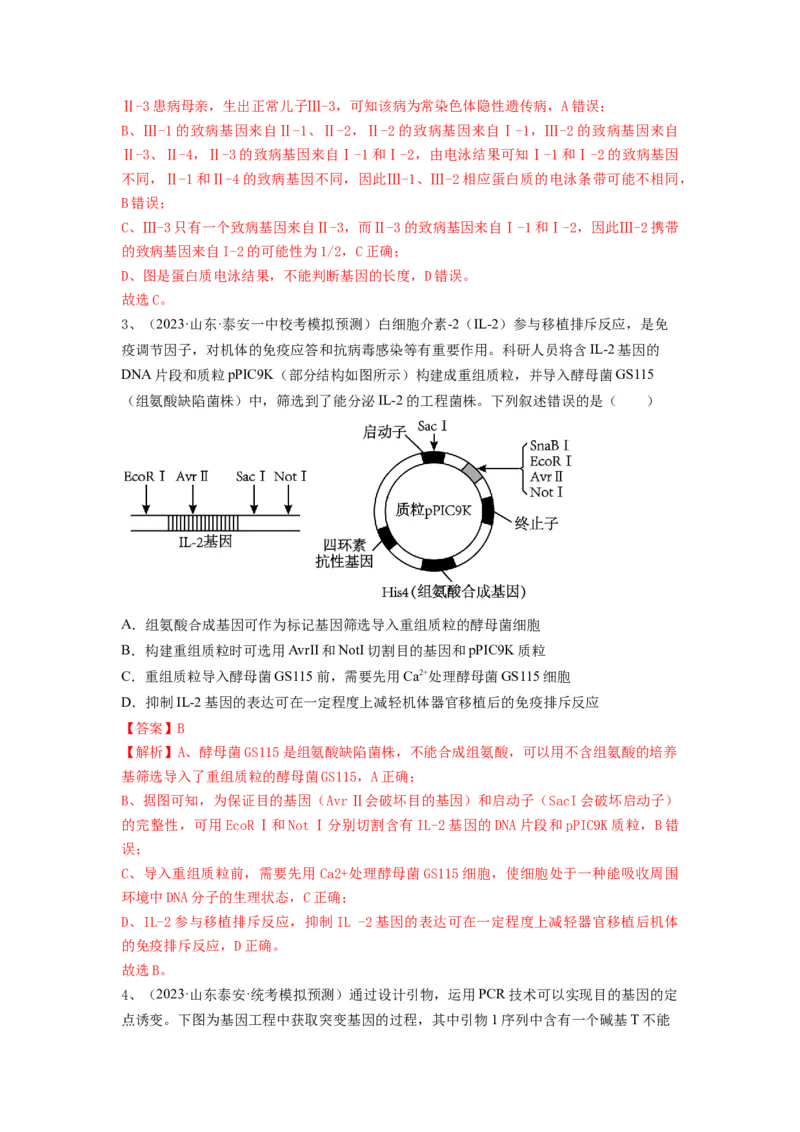 专题32基因工程（精练）（解析版）_2024年新高考资料_1.2024一轮复习_备战2024年高考生物一轮复习串讲精练（新高考专用）