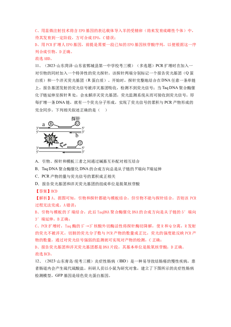 专题32基因工程（精练）（解析版）_2024年新高考资料_1.2024一轮复习_备战2024年高考生物一轮复习串讲精练（新高考专用）