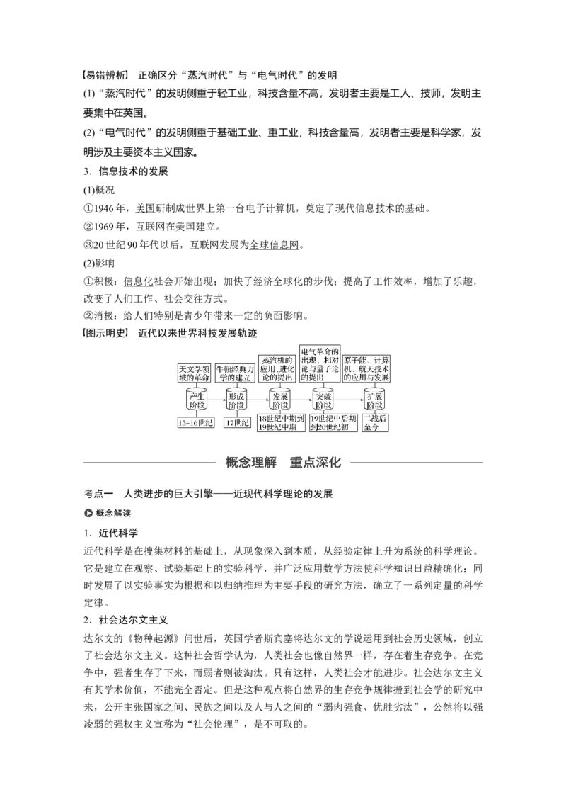 65必修3第十五单元近代以来中外科技与文艺的发展历程第40讲　近代以来世界科学的发展_07高考历史_通用版（老高考）复习资料_2023年复习资料_一轮+二轮_历史高三一轮复习系列_720