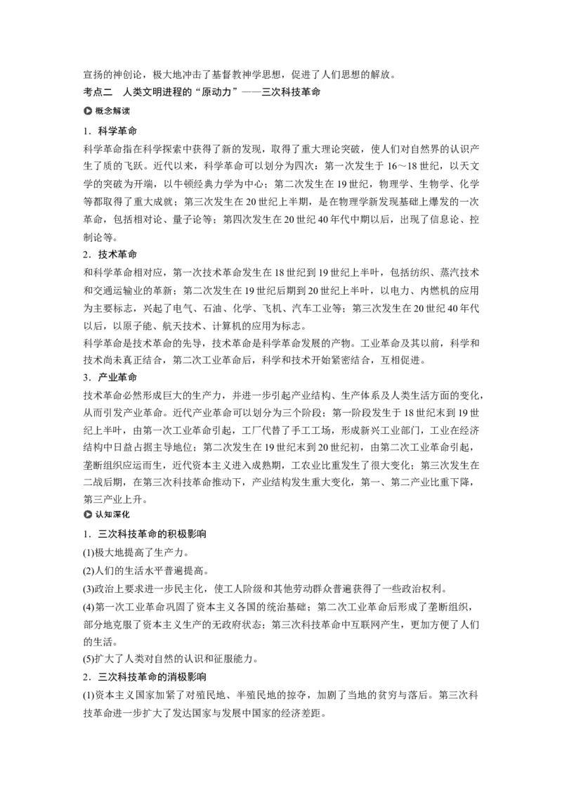 65必修3第十五单元近代以来中外科技与文艺的发展历程第40讲　近代以来世界科学的发展_07高考历史_通用版（老高考）复习资料_2023年复习资料_一轮+二轮_历史高三一轮复习系列_720