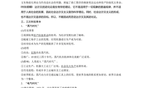 65必修3第十五单元近代以来中外科技与文艺的发展历程第40讲　近代以来世界科学的发展_07高考历史_通用版（老高考）复习资料_2023年复习资料_一轮+二轮_历史高三一轮复习系列_720