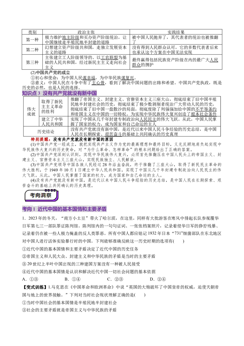 第09讲历史和人民的选择（讲义）（原卷版）_新高考复习资料_2025年新高考资料_2025年高考政治一轮复习讲练测（新教材新高考）